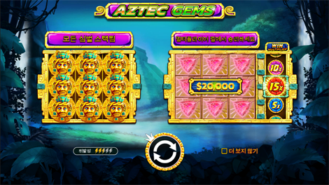 아즈텍 블레이즈